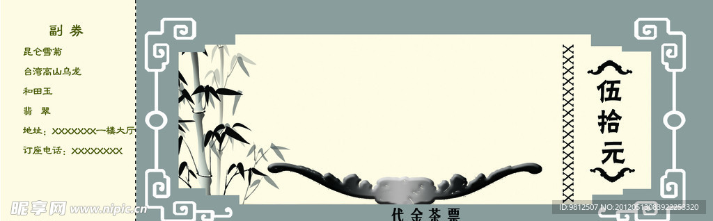 代金券