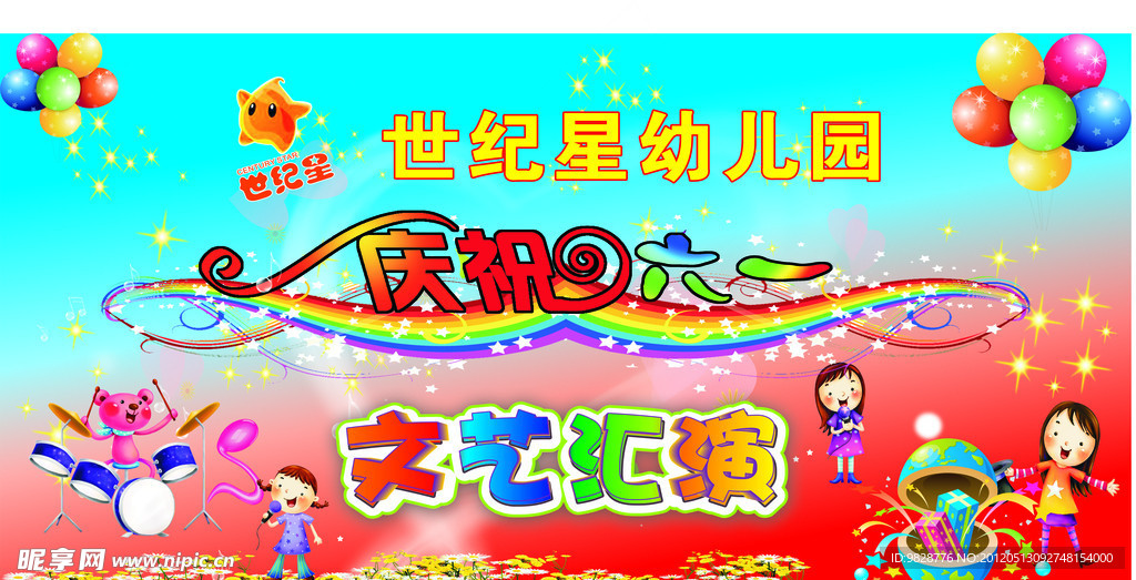 六一儿童节