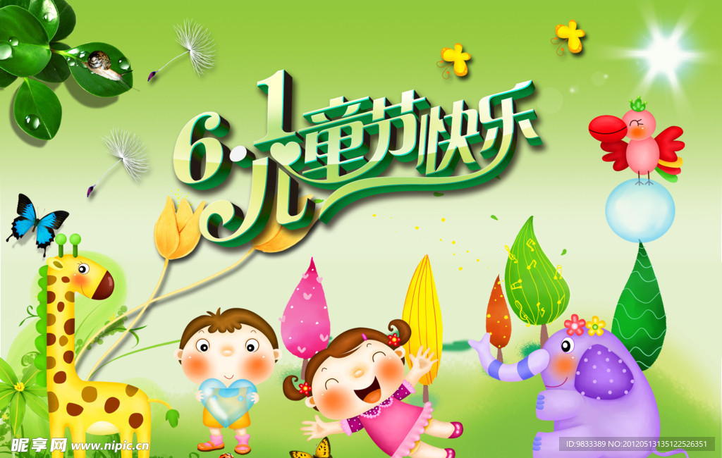 六一儿童节