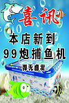 喜讯捕鱼机