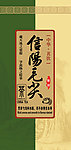 信阳毛尖包装袋