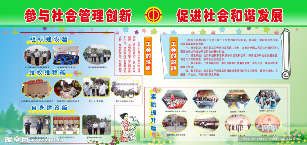 工会展板