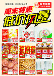 特价风暴
