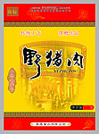 猪肉包装设计