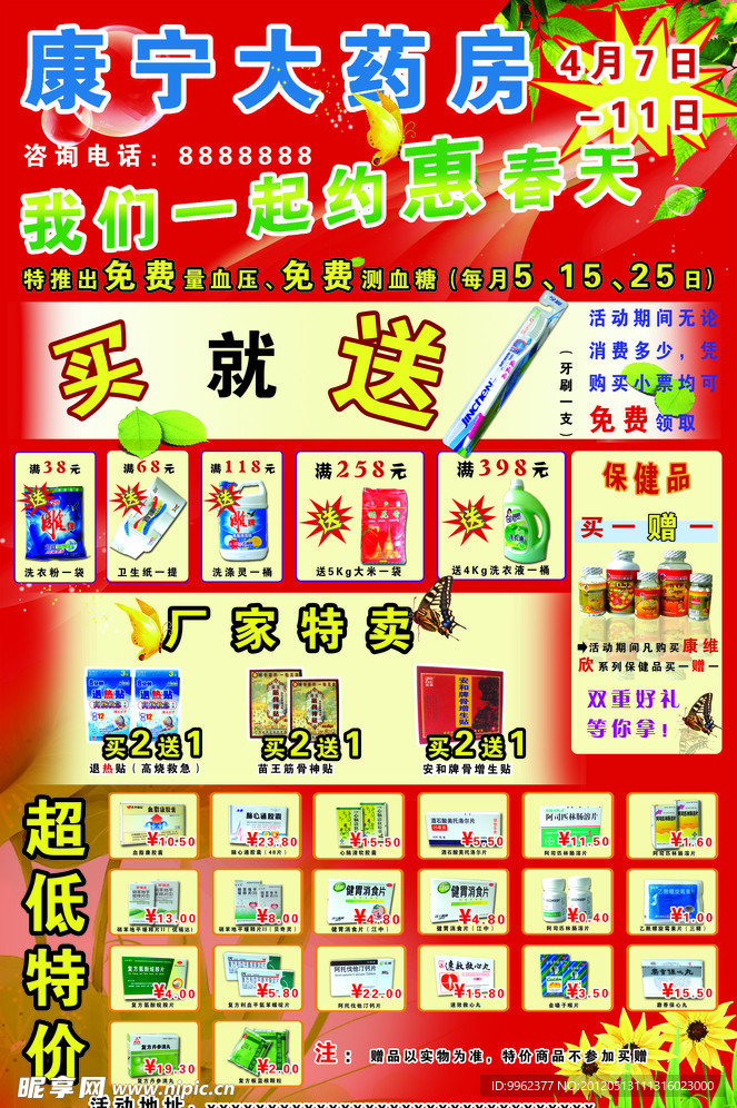药房海报