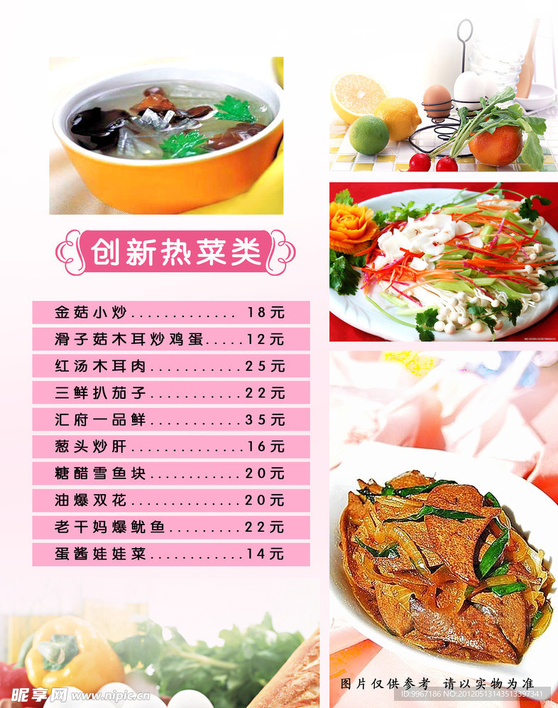 菜谱 菜单