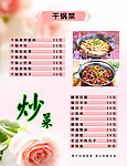 菜谱 菜单