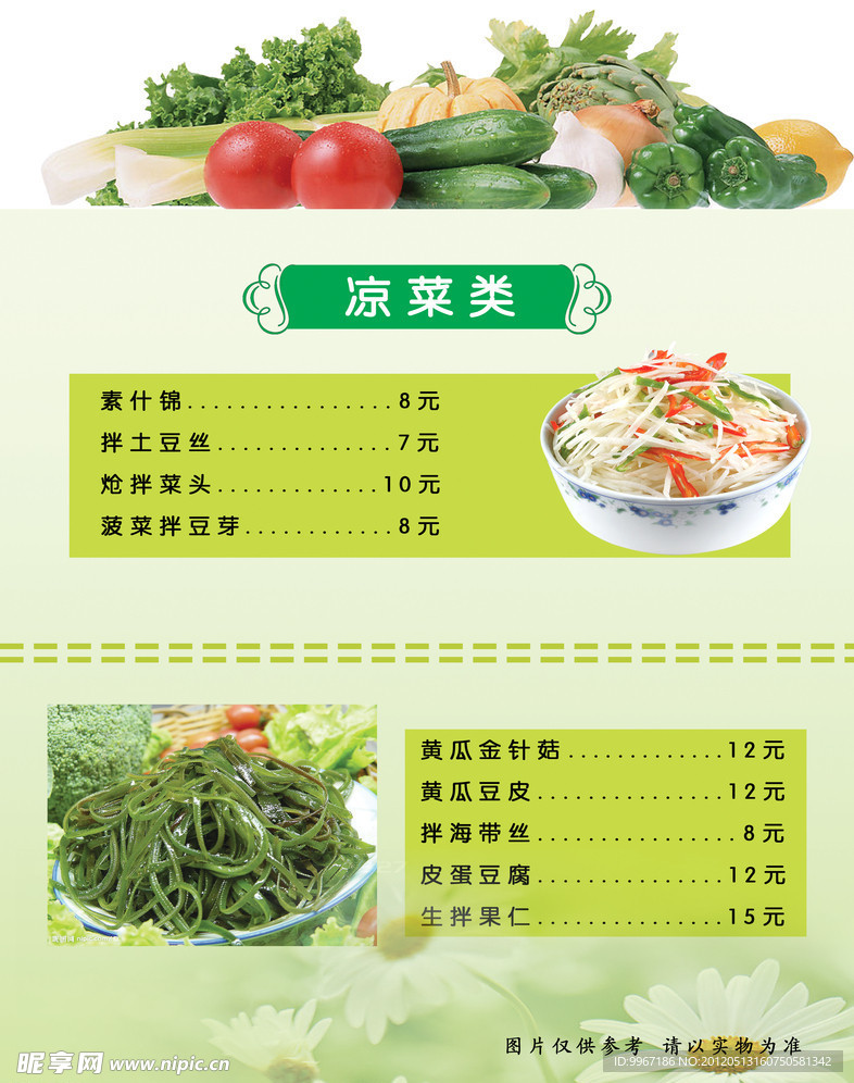 菜谱 菜单