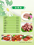 菜谱 菜单