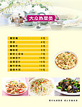 菜谱 菜单