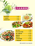 菜谱 菜单
