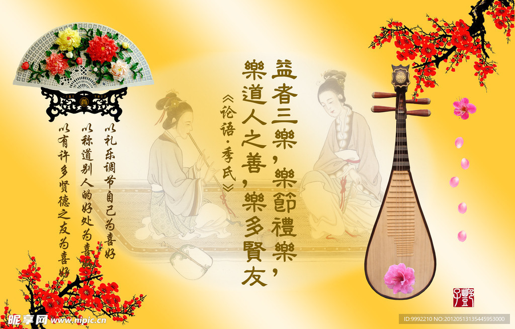 益者三乐
