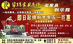 华辉家私城五一活动