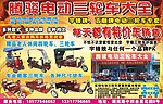 腾骏三轮电动车