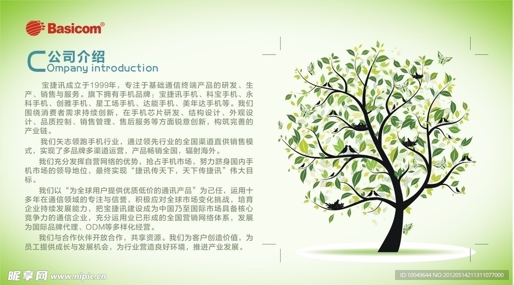 公司简介