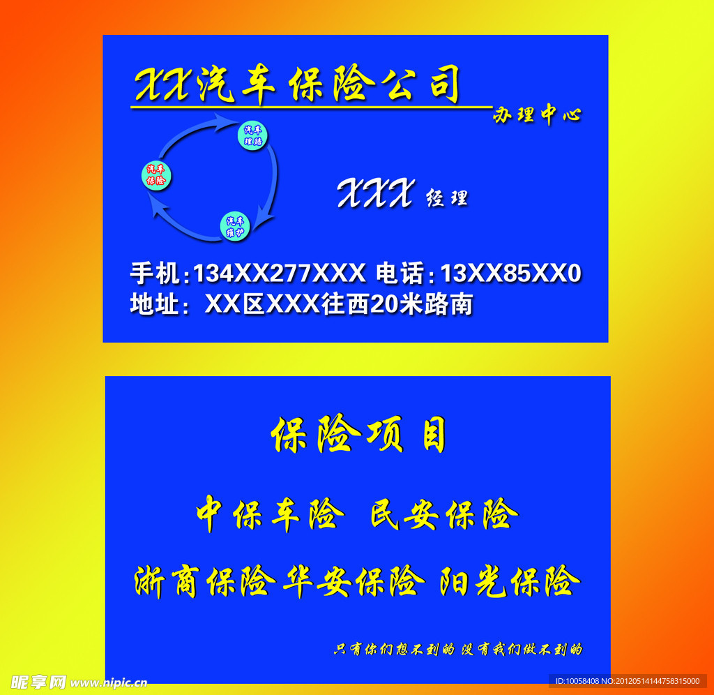 汽车保险名片