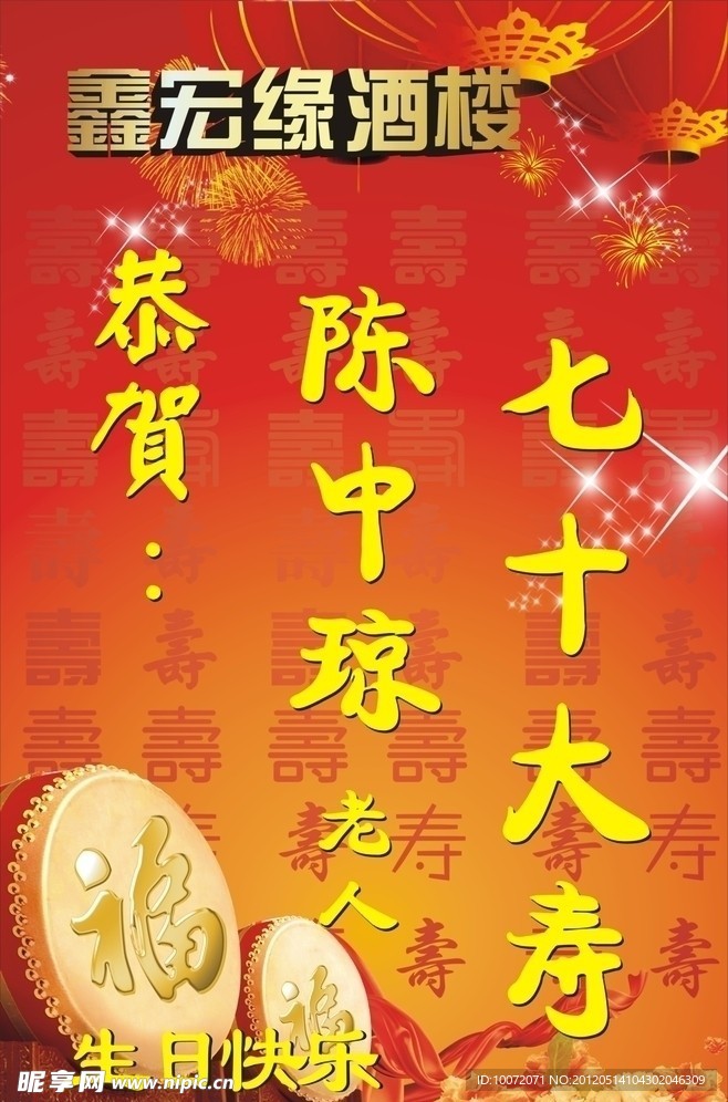 寿宴