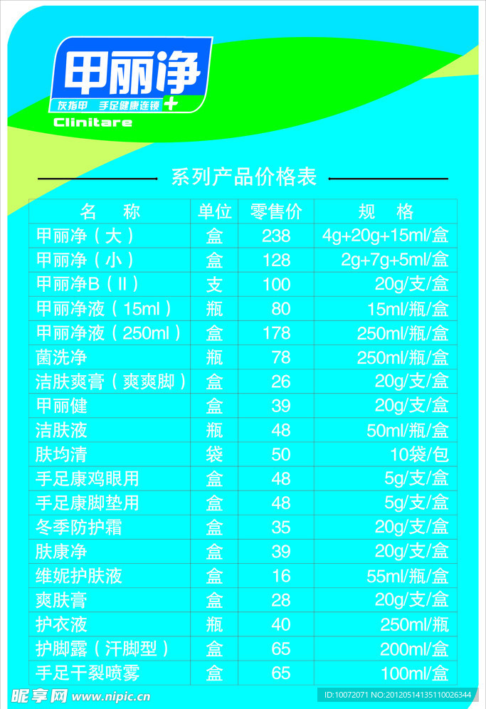 甲利净价格表