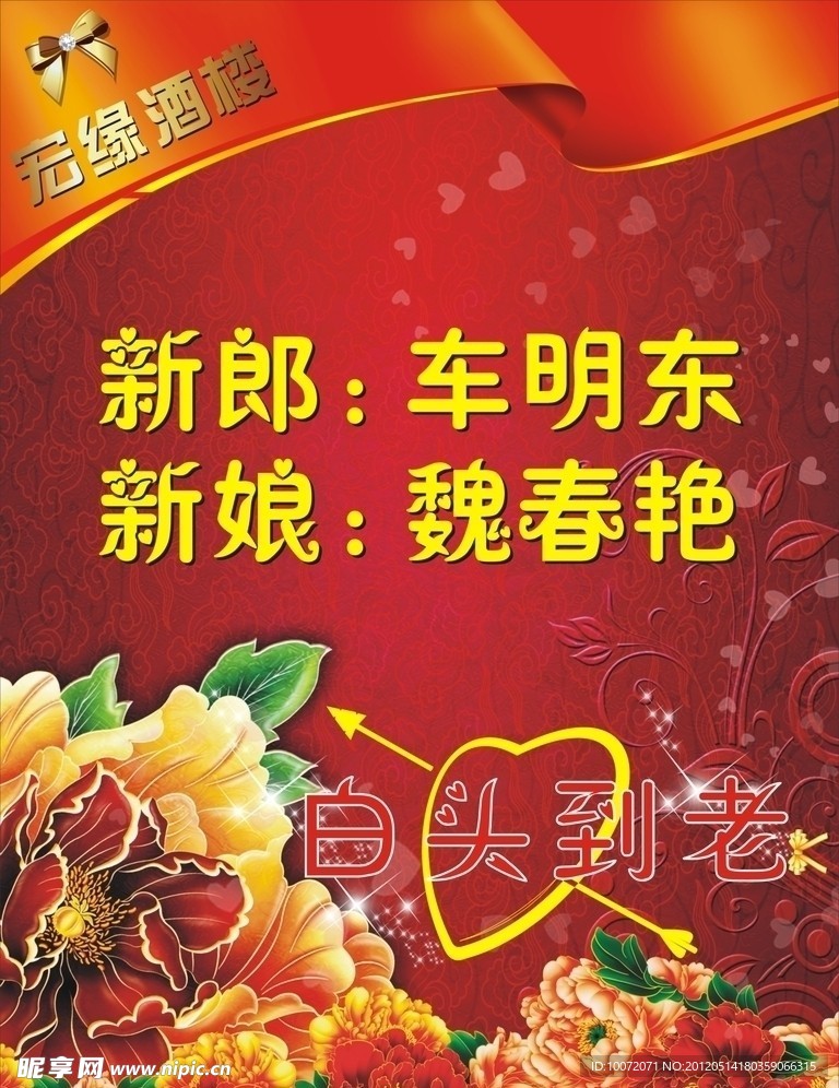 婚宴