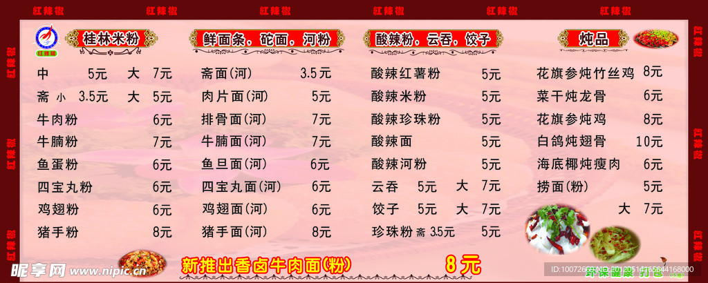 菜谱
