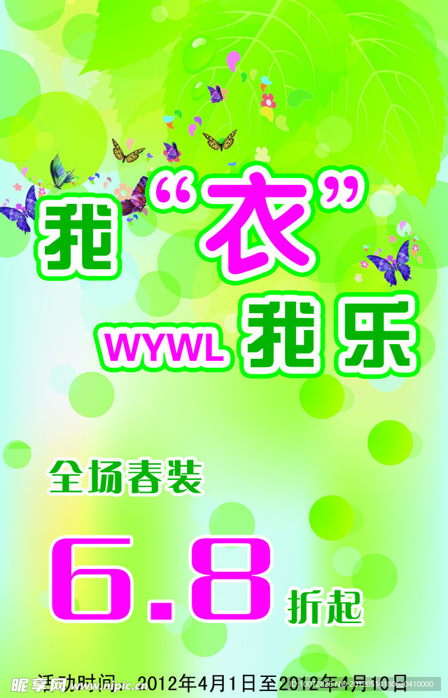 春装