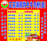 牛肉粉 面价目表