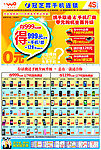 手机连锁点促销零元