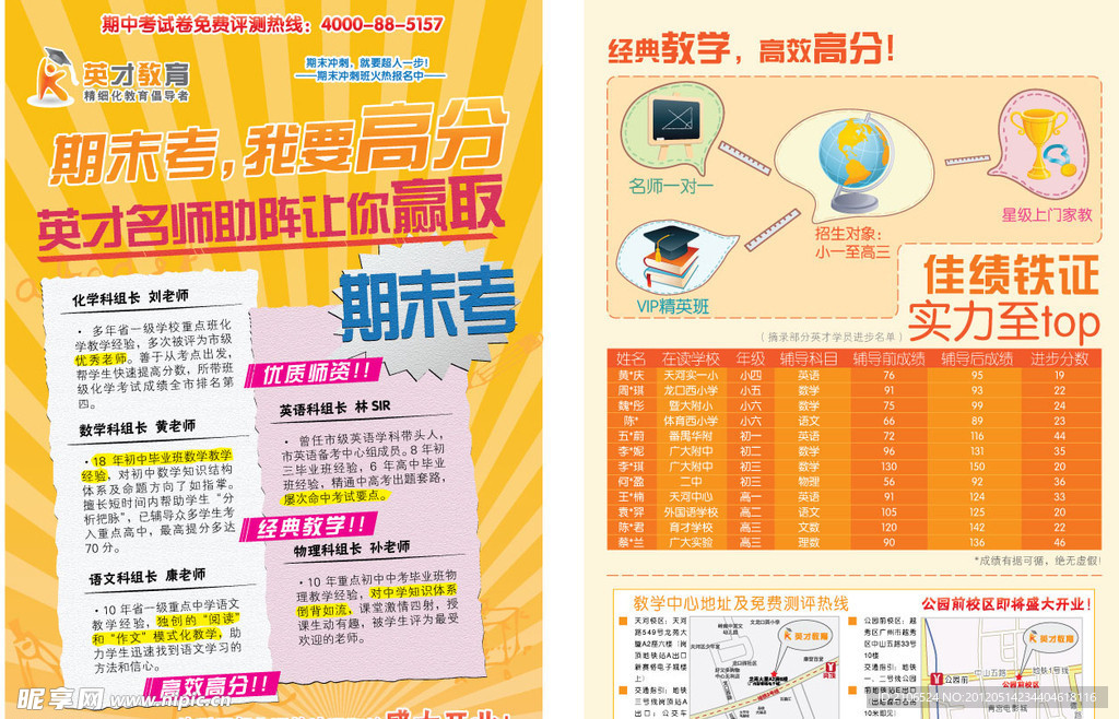 教育行业的DM宣传单