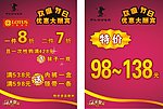 超市POP特价牌
