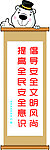 安全提示牌