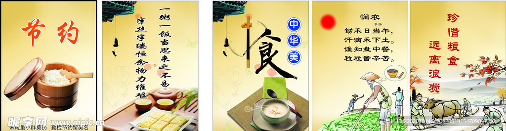 节约粮食