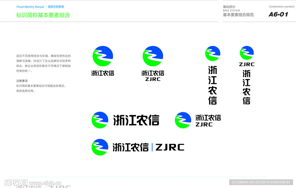 浙江农村信用合作联社LOGO