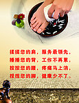 足浴海报
