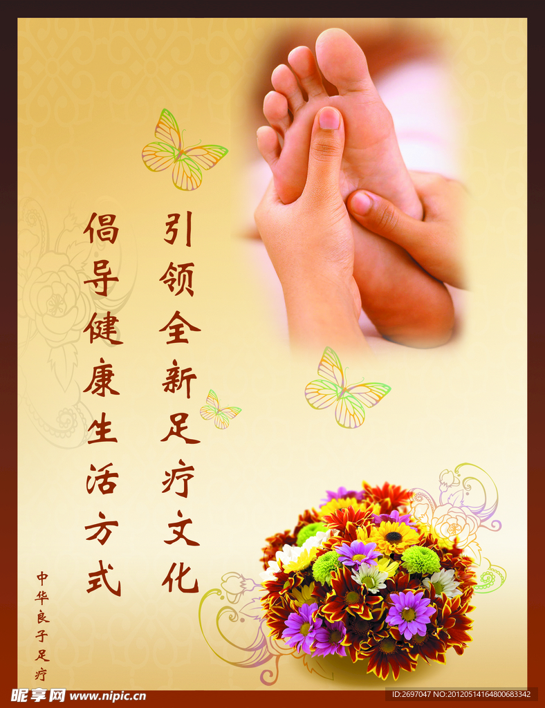 足疗海报
