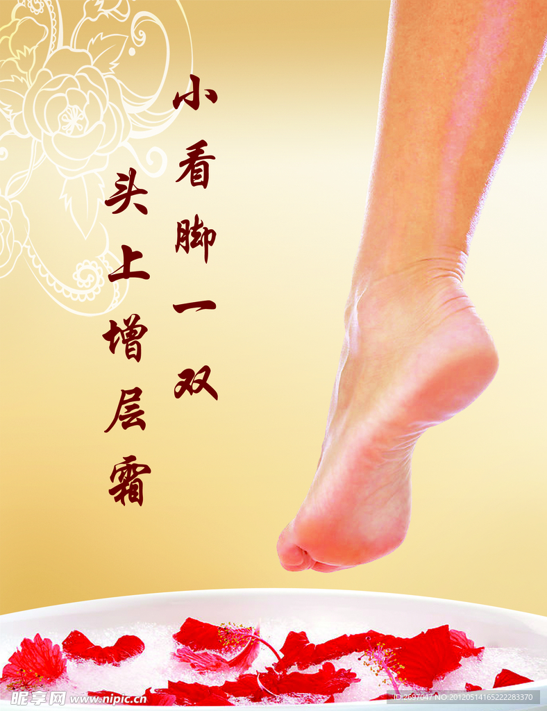足疗海报