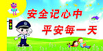 幼儿园安全标语