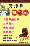 厨师长推荐菜