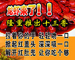 龙虾