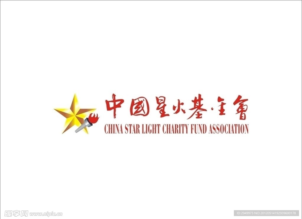 中国星火基金会LOGO