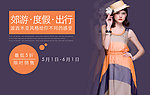 女装促销banner