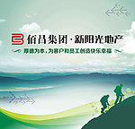 佰昌集团·新阳光地产展牌