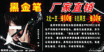 黑金笔