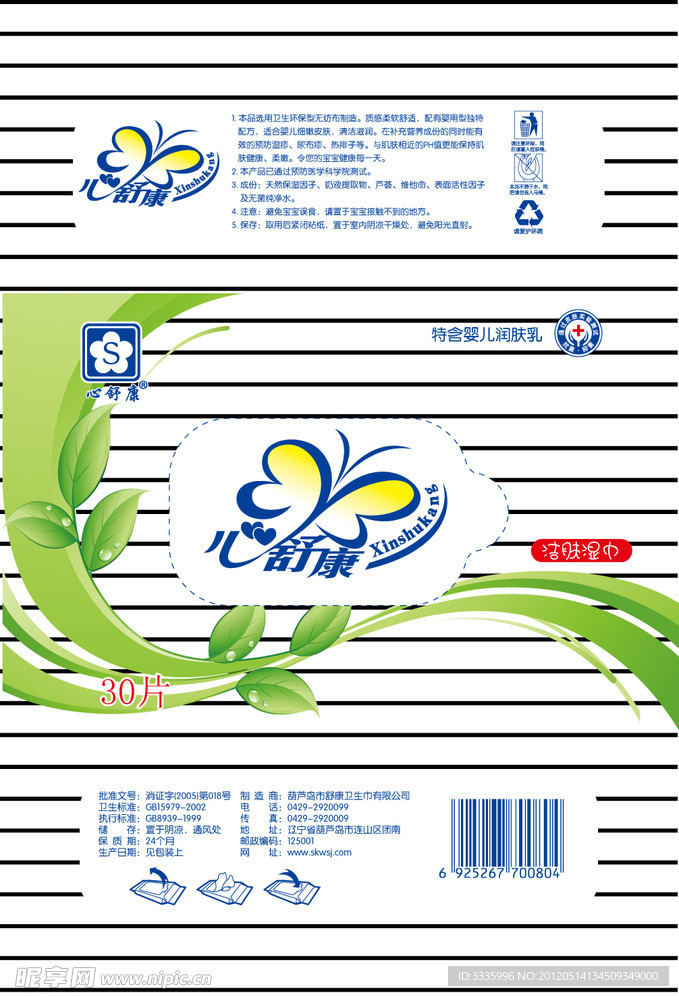 湿巾