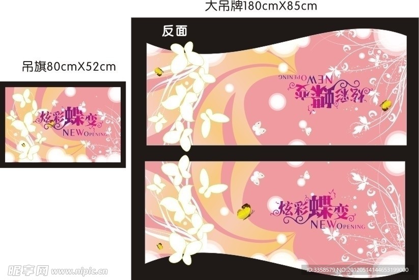 蝶恋花纹