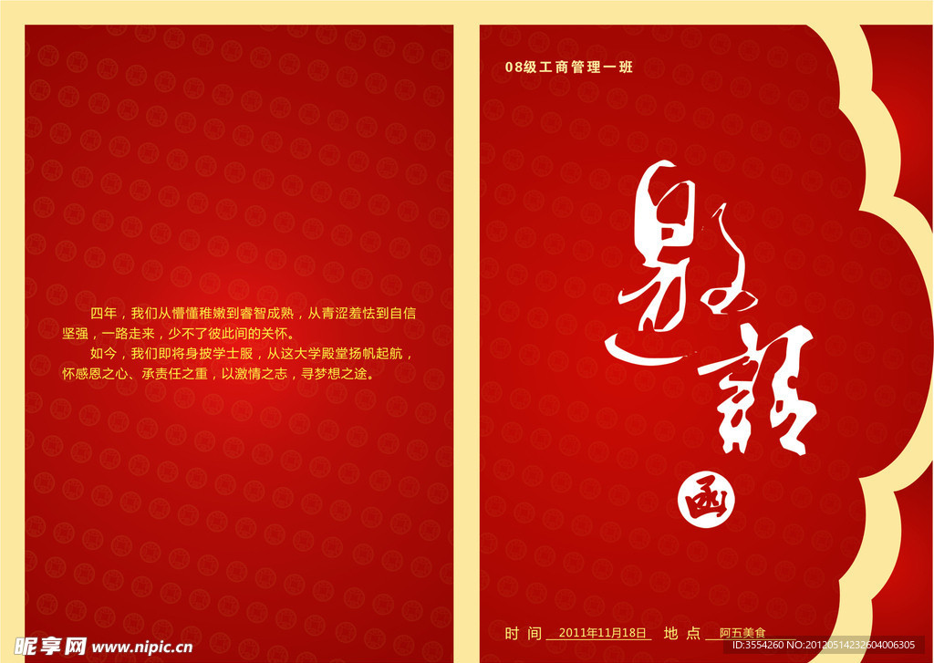 邀请函