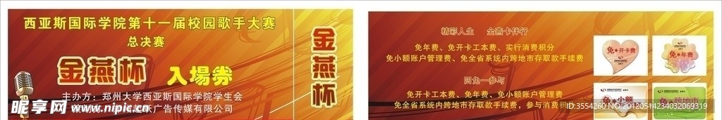 入场券