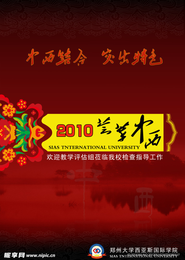 西亚斯学院