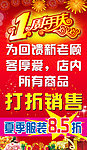 周年庆活动海报