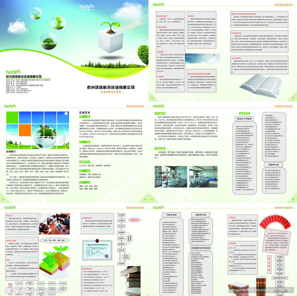 杭州环保科技咨询有限公司宣传册
