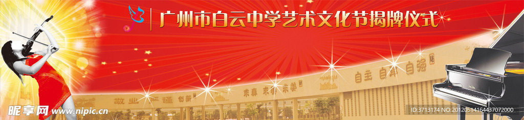 校园舞台展板